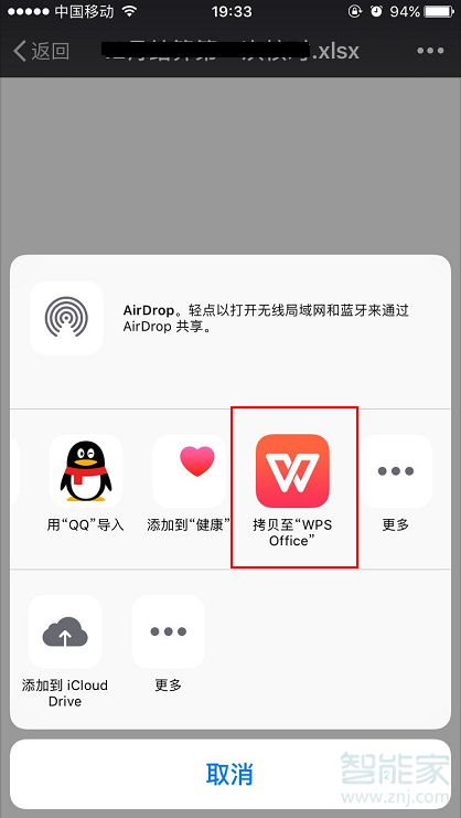 蘋果手機微信怎么編輯excel文件