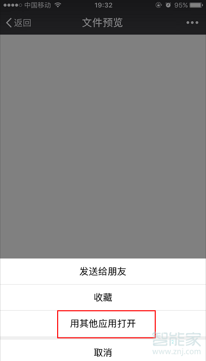 蘋果手機微信怎么編輯excel文件