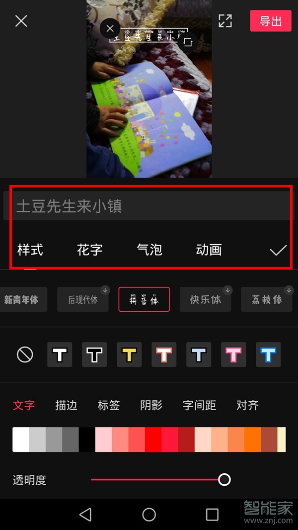 剪映怎么自動朗讀