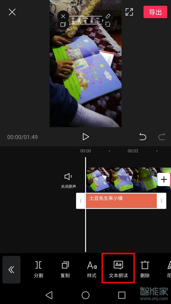 剪映怎么自動朗讀