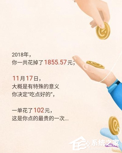餓了么怎么查看2018年度賬單？餓了么查看2018年度賬單的方法