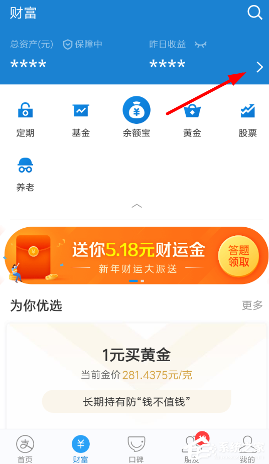 支付寶怎么查看理財月報？支付寶理財月報查看方法