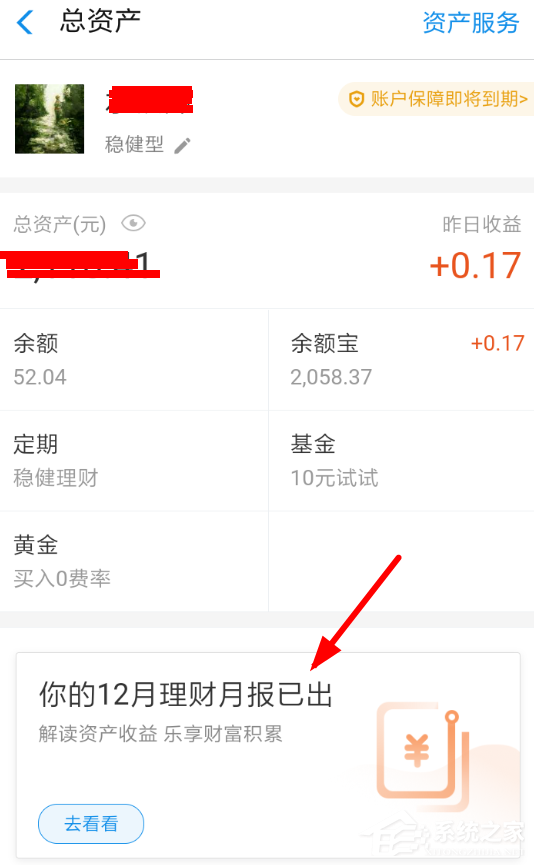 支付寶怎么查看理財月報？支付寶理財月報查看方法