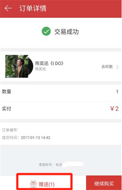 網易云怎么送歌給好友