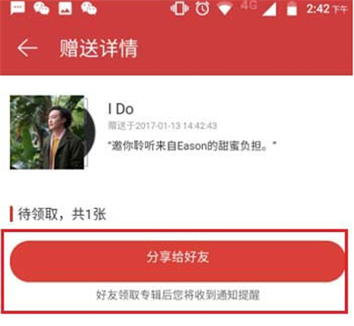 網易云怎么送歌給好友