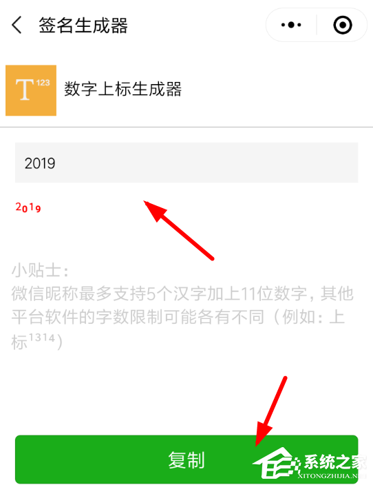 微信中如何使用上標生成器？微信中使用上標生成器的方法