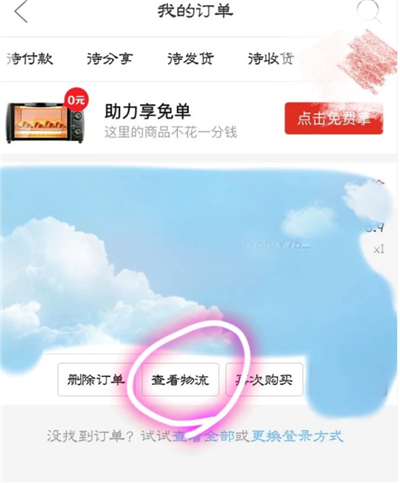 拼多多怎么看發貨地