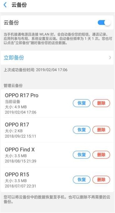 oppo云備份怎么恢復