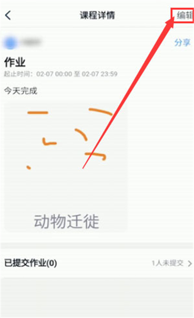 釘釘在線提交作業怎么弄