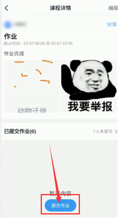 釘釘在線提交作業怎么弄