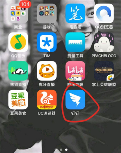 釘釘健康打卡怎么打