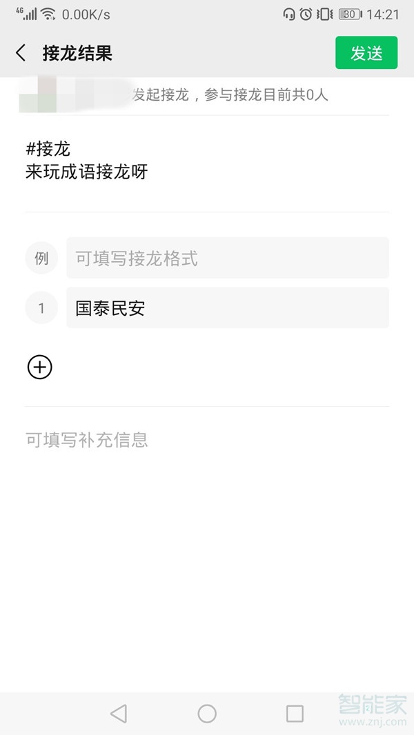 怎么創(chuàng)建微信接龍