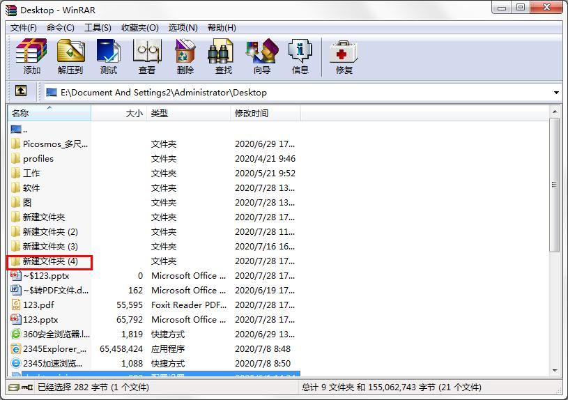 怎么用WinRAR生成文件目錄？