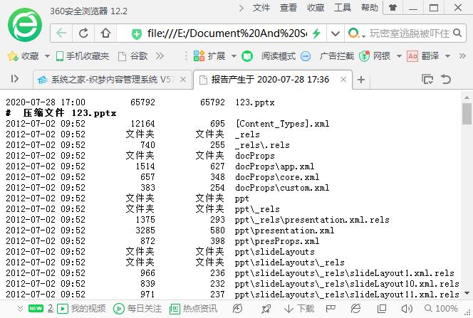 怎么用WinRAR生成文件目錄？