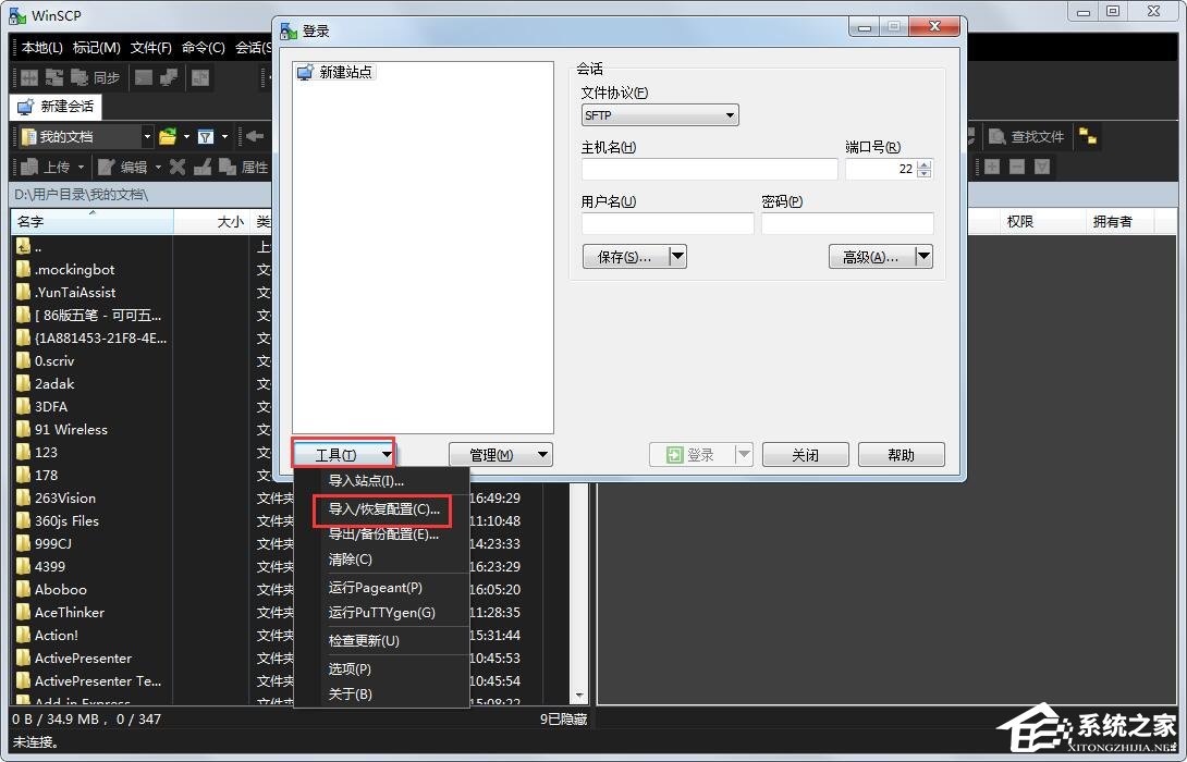 WinSCP怎么導入站點配置？WinSCP導入站點配置的簡單方法！