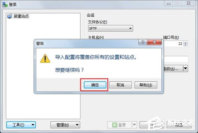 WinSCP怎么導入站點配置？WinSCP導入站點配置的簡單方法！