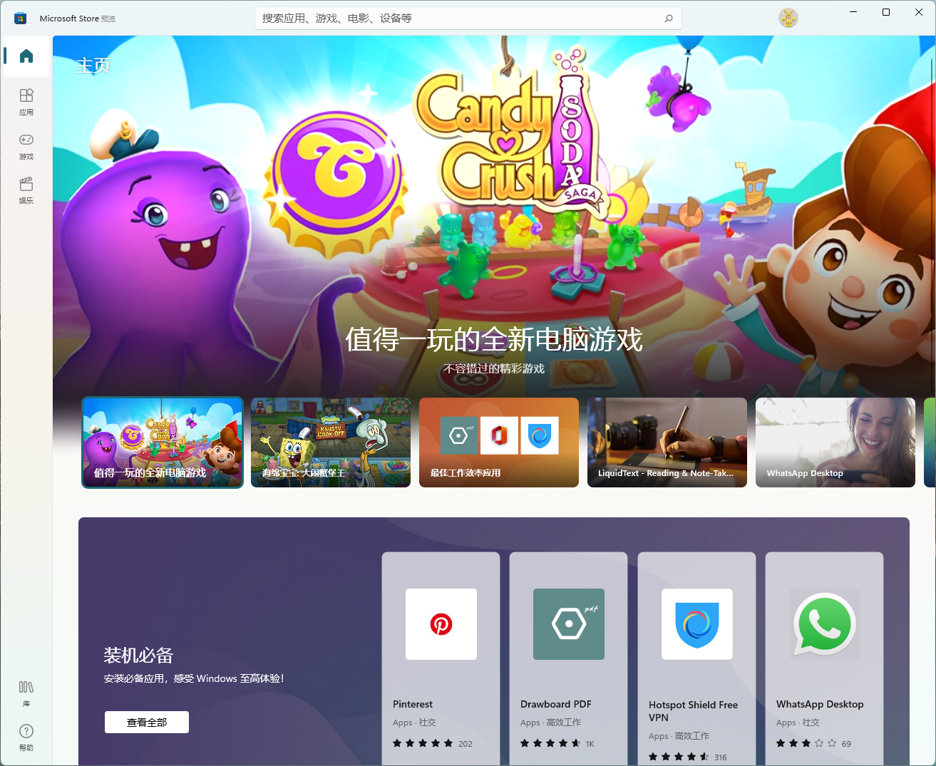 Win11系統應用商店還是Win10的應用商店怎么辦？