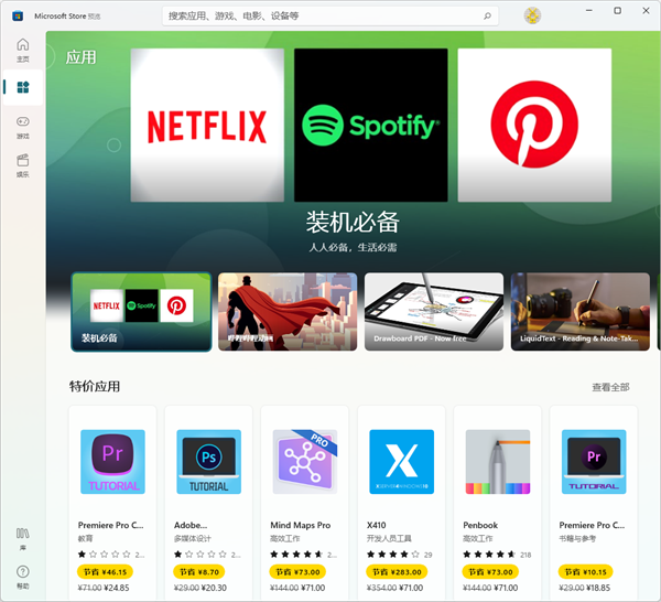 Win11系統應用商店還是Win10的應用商店怎么辦？