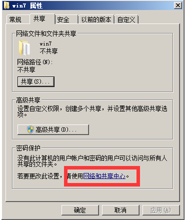 Win10共享文件夾Win7沒有權限訪問怎么辦？