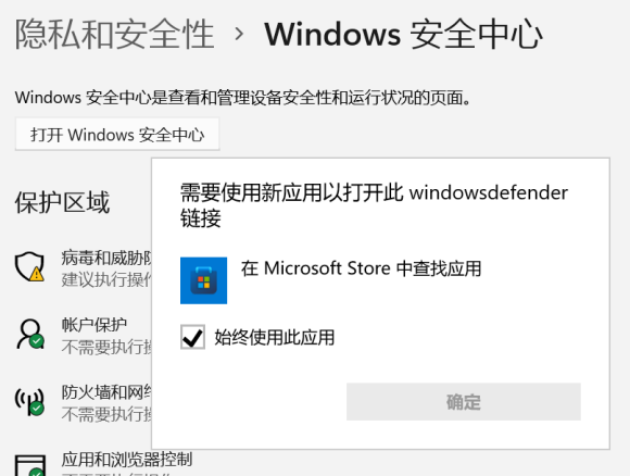 Windows11安全中心打不開怎么辦？Win11打不開安全中心解決方法
