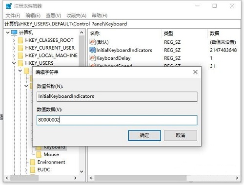 Win10系統如何設置開機默認開啟數字小鍵盤？