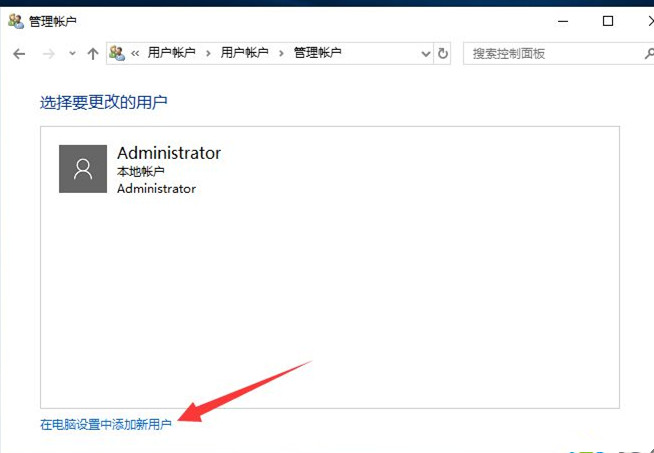 Win10如何創(chuàng)建新用戶？Win10創(chuàng)建新用戶教程
