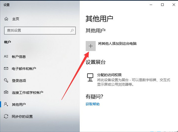 Win10如何創(chuàng)建新用戶？Win10創(chuàng)建新用戶教程