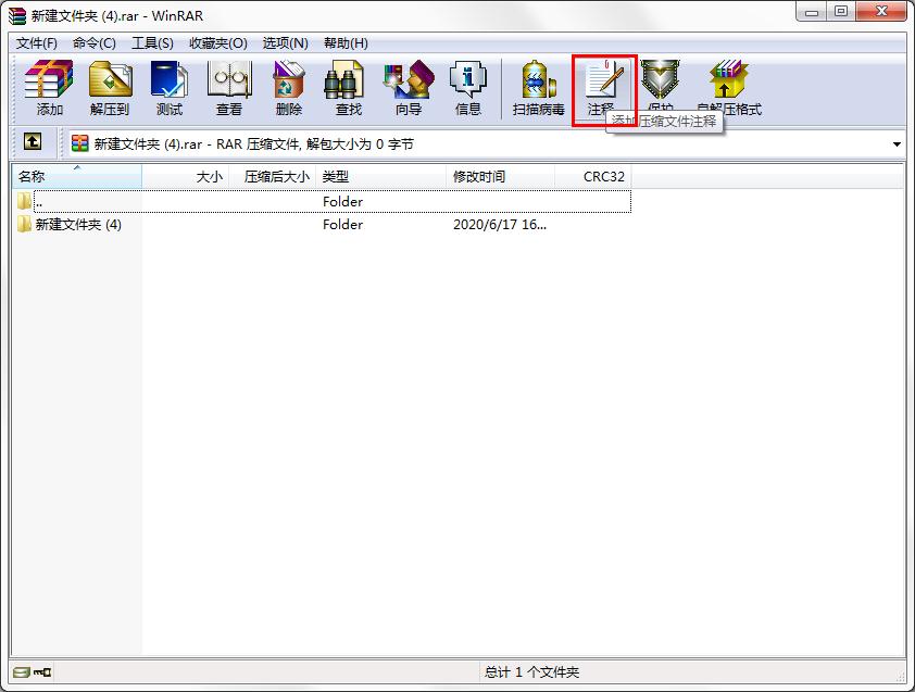 怎么在WinRAR中給文件注釋？WinRAR給文件注釋的方法