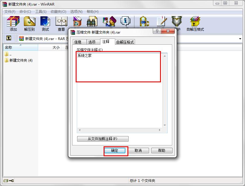 怎么在WinRAR中給文件注釋？WinRAR給文件注釋的方法