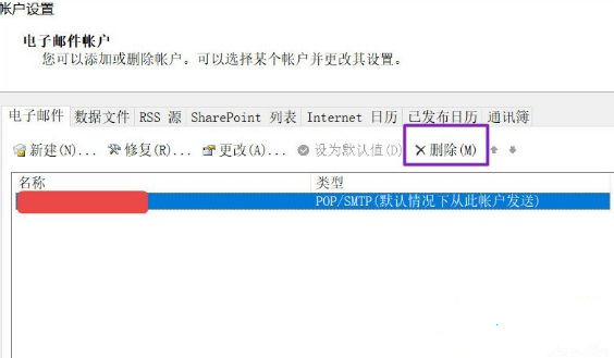 Win10怎么刪除outlook賬戶？outlook賬戶刪除教程