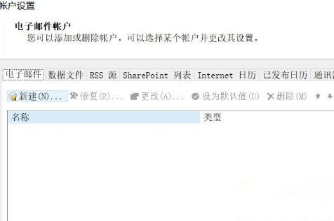 Win10怎么刪除outlook賬戶？outlook賬戶刪除教程