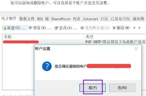Win10怎么刪除outlook賬戶？outlook賬戶刪除教程