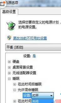 Win7沒有休眠功能怎么辦？Win7沒有休眠功能的解決方法