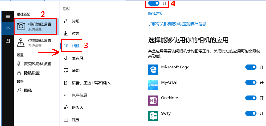 Win10電腦相機功能的圖標有個斜杠怎么辦？