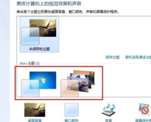 Win7如何設(shè)置Aero效果？Win7設(shè)置Aero效果的方法
