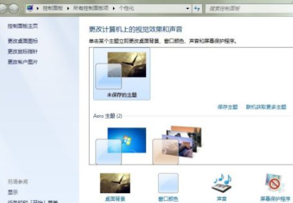 Win7如何設(shè)置Aero效果？Win7設(shè)置Aero效果的方法