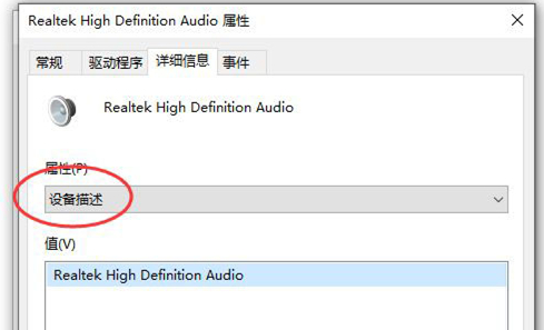 Win10如何查看聲卡ID？Win10查看聲卡ID的方法