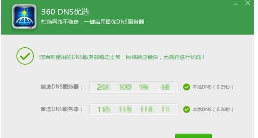 Win7電腦網速不穩定怎么辦？電腦網絡不穩定解決方法