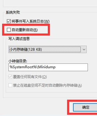 Win10莫名自動重啟怎么辦？Win10莫名自動重啟的解決方法