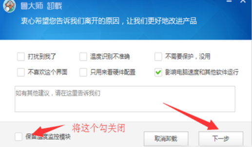Win10怎么徹底卸載魯大師？Win10徹底卸載魯大師的方法