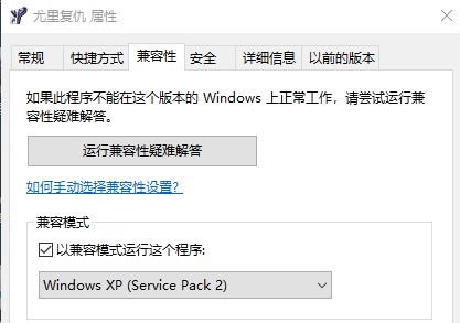 Win10玩不了尤里復仇怎么辦？Win10玩不了尤里復仇的解決方法