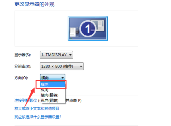 Win7電腦屏幕翻轉了不會恢復怎么辦？Win7電腦屏幕翻轉恢復教程