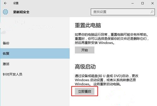 Win10怎么進入高級啟動選項？