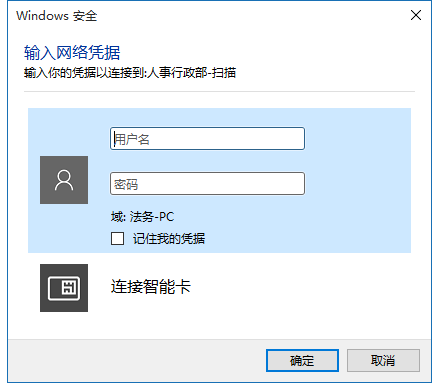 Win10文件共享時要求輸入網絡憑據怎么辦？