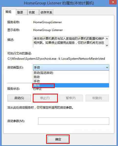 Win8電腦怎么禁用家庭組服務？win8禁用家庭組服務圖文教程