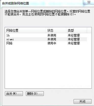 Win7電腦怎么刪除網(wǎng)絡的位置？win7刪除網(wǎng)絡位置教程
