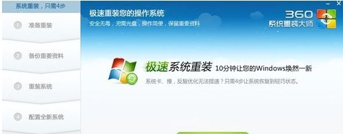 360系統重裝大師如何安裝Win10系統？360系統重裝大師安裝Win10系統的方法