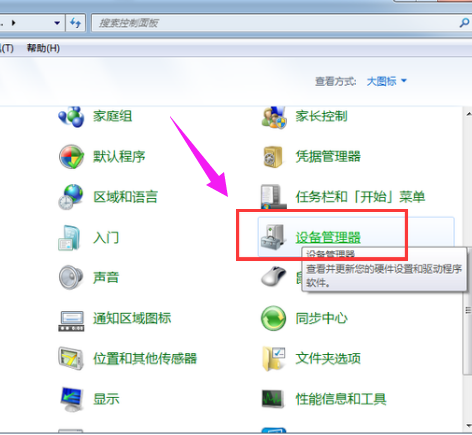 Win7系統藍牙不知道在哪怎么辦？Win7系統打開藍牙教程