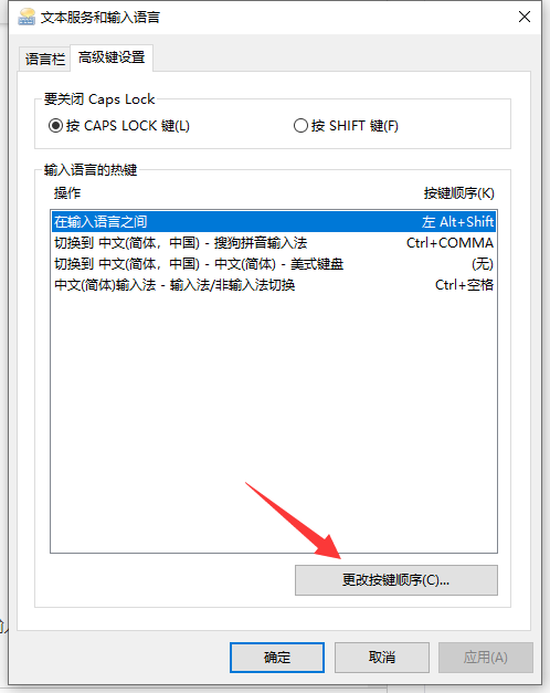 Win10輸入法切換按鍵與軟件熱鍵產生沖突的解決方法