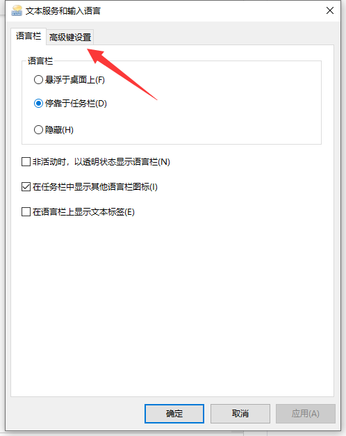 Win10輸入法切換按鍵與軟件熱鍵產生沖突的解決方法